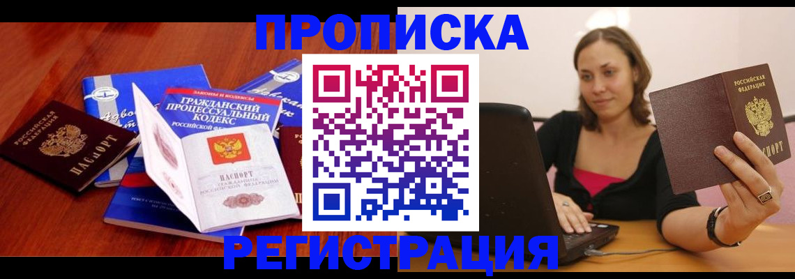 где прописаться в Бологом